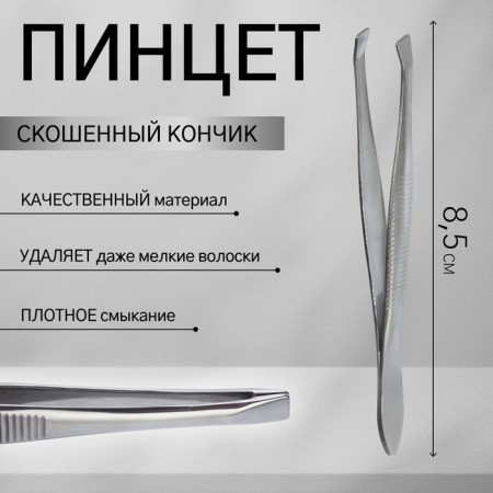 Pinzet beast, narrow, 8.5 cm, silver color