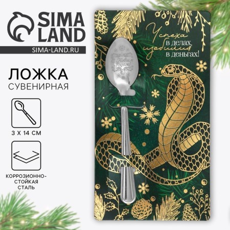 Spoon souvenir on the postcard "New Year's collection: success in business", 3 x 14 cm
