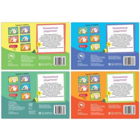 A set of “learning to write”, 4 pcs., 3-4 years, 20 p.-5
