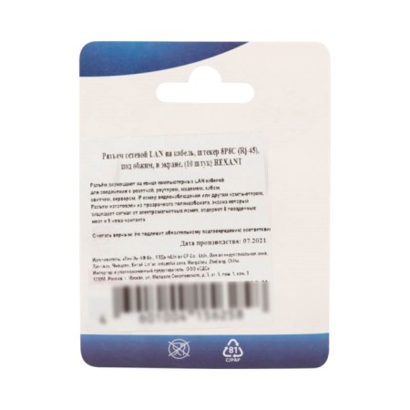 The network LAN connector to the cable, the 8p8s plug (RJ-45), under the squeeze, in the screen, 10pcs. Rexant-6