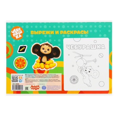 Album for drawing 40l., A4, on a clip of multi-bullets "Cheburashka"-4