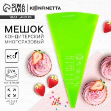 Confectionery bag “Measures”, EVA, 40.5 x 22 cm