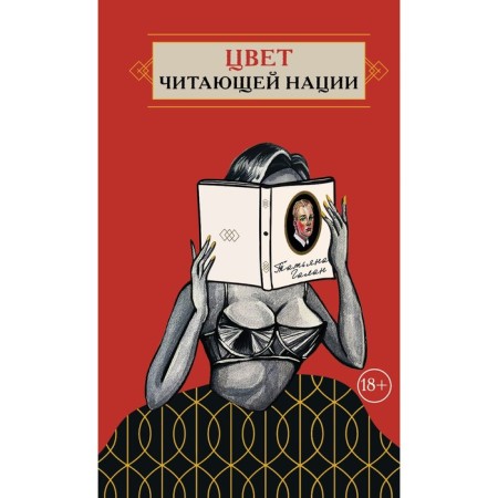 Цвет читающей нации. Галан Т.В.