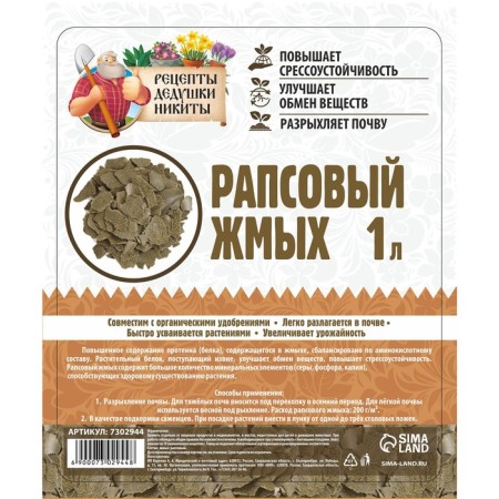 Рапсовый жмых "Рецепты Дедушки Никиты", 1 л-2