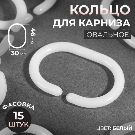 Oval ring for cornice, 46 × 30 mm, white color