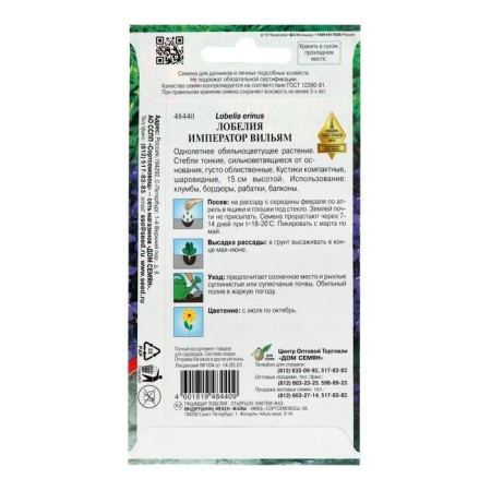 Lobelia flowers "Emperor William", 1000 pcs-3