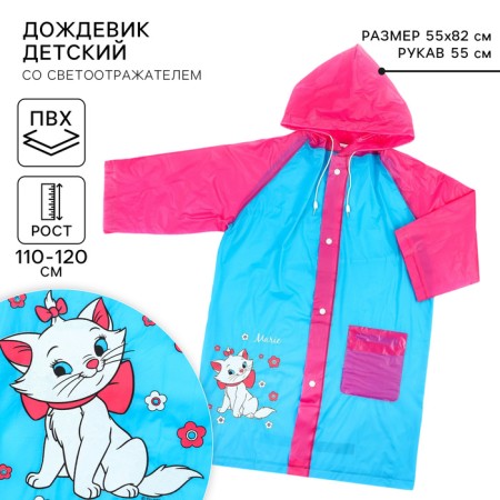 Children's raincoat, size l, 110-120 cm, cats aristocrats