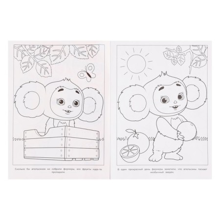 Coloring "Cheburashka. Orange adventure "-3