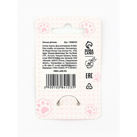 Ring spinning children's "Meow", cat-4