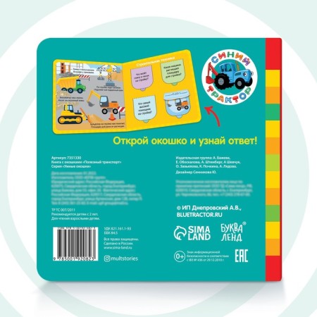 Cardboard book with windows “Useful Transport”, 10 pages, 16 windows, blue tractor-3