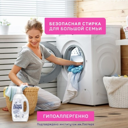 Gel concentrate for washing Big wash "White", 1200 g-4