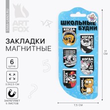 Magnetic bookmarks on the School everyday life, 6 pcs