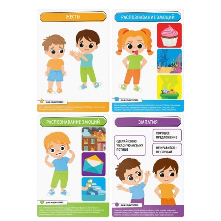 Developing set "Skills of the XXI century. I am learning to recognize emotions ", 15 cards, 6+-2