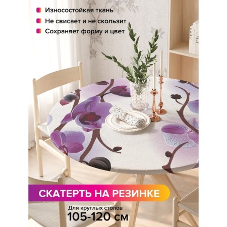 The tablecloth “Orchids”, round, oxford, elastic band, size 140x140 cm, diameter 105-120 cm