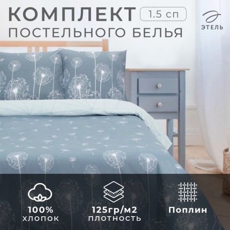Bed linen "Ethel" 1.5 joint venture dandelions (view 2) 143*215 cm, 150*214 cm, 70*70 cm - 2 pcs