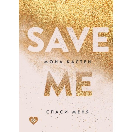 Save me. Book 1. Kasten M.