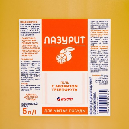 Washing dishes "Stork - Grapefruit", 5 liters-1