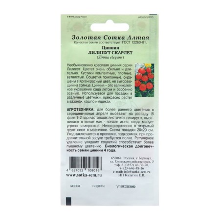 Cinnia flowers "Lilliput Scarlet", 0.2 g-1