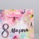 Gift Laminated Vertical Package, Packaging, “From March 8”, S 12 x 15 x 5.5 cm