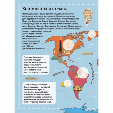 Flags and countries. The first atlas of the world with stickers. Piroshcher S. S.-3