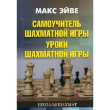Self -instigator of the chess game. Chess game textbook. Ave M.
