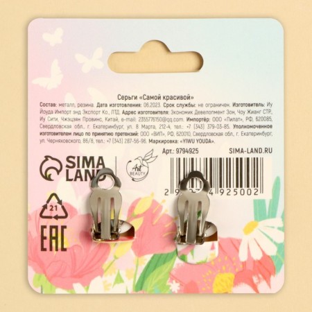 Clips "The most beautiful" 1.5 x 1.5 cm-5