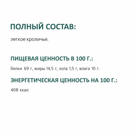 Light rabbit Titbit for cats, 10 g-3