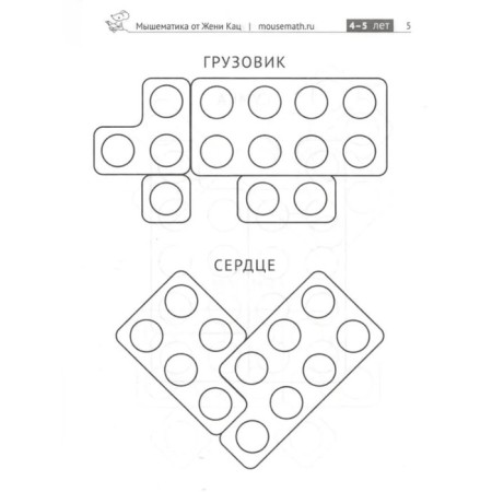 Numikon. Games and tasks with the details of the famous designer. Katz E.M.-5