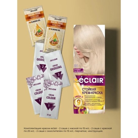 Eclair Omega-9 hair cream, shade 8.1 Cold light blonde-1