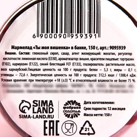 Мармелад «Ты моя вишенка» в банке, 150 г.-2