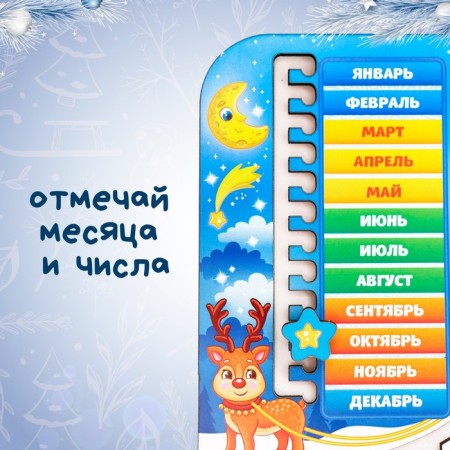 Educational game "Clock-calendar. Winter fairy tale "-2
