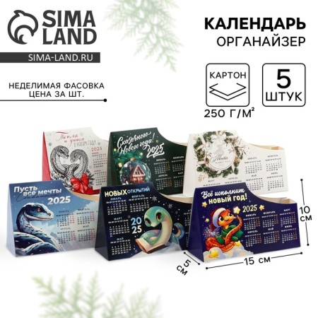 Calendar-Organizer "New Year", mix of 6 pcs, 15 x 10 cm