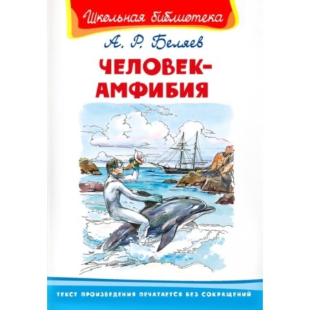 Amphibian Man. Belyaev A. R.