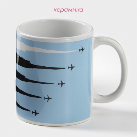 Homeleon mug ceramic shade "Aviation", 350 ml ㅤ-1