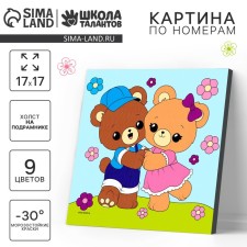 Картина по номерам "Мишки на лужайке" 17х17 см