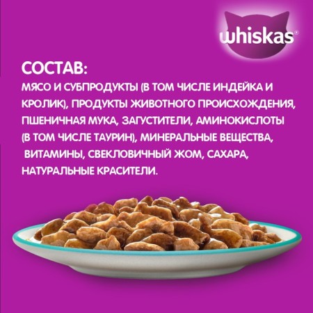 WHENSHIC FORM WHISKAS for cats, turkey stew/rabbit, 75 g-3