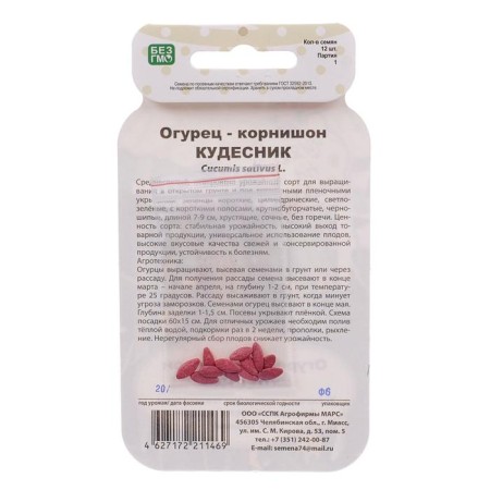 Семена Огурец "Кудесник", корнишон, серия Банка, 12 шт-2