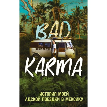 Bad Karma. The story of my hellish trip to Mexico. Wilson P.