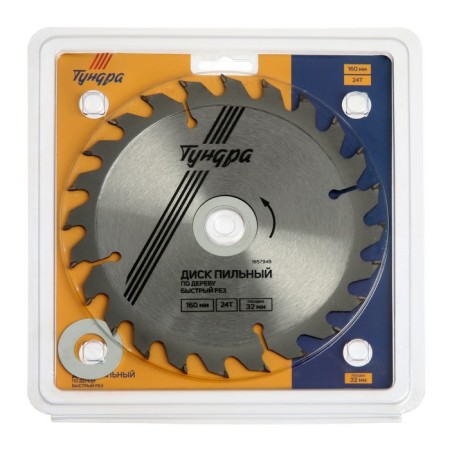 Disk of tundra wood, fast cut, 160 x 32 mm (rings at 22.20.16), 24 teeth-4