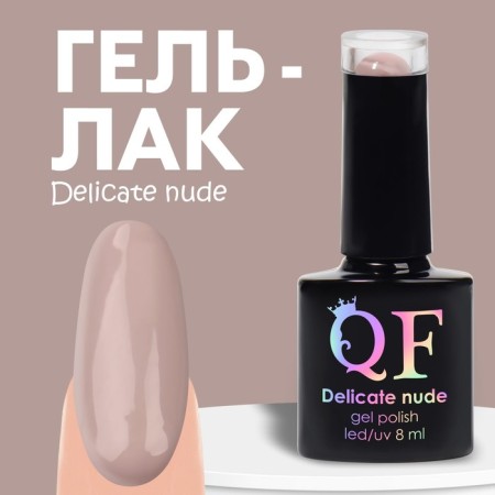 Delicate nude nail polish gel, 3 phase, 8 ml, LED/UV, beige color - pink (13)