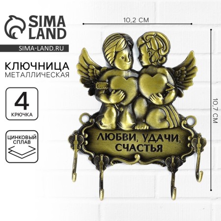 The wall -mounted Klynoye “Love, Good luck, Happiness”, Angels, 10.2 x 10.7 cm