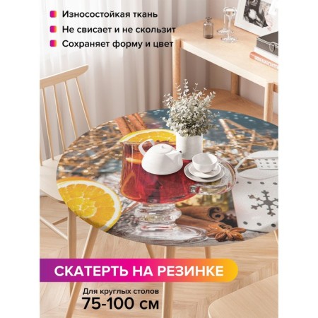 The tablecloth on the table “Getter warm”, round, oxford, elastic band, size 120x120 cm, diameter 75-100 cm