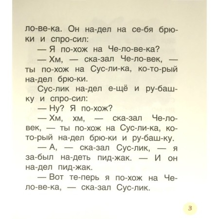 Instructive fairy tales for the first reading. Bereestov V. D., Kapninsky V.V., Morzkovsky M.S.-2