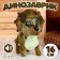 Soft musical toy "Dinosaurus", 16 cm, dark green color