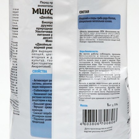 Mikoriza double roots are universal, 1 kg-1