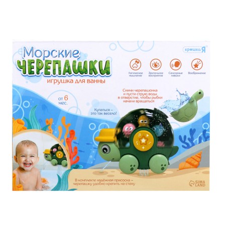 Swimming toy in the bathroom "sea turtles", on suction cups-14