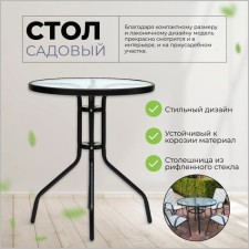 Garden table 60 x 70 cm, black color, glass tabletop