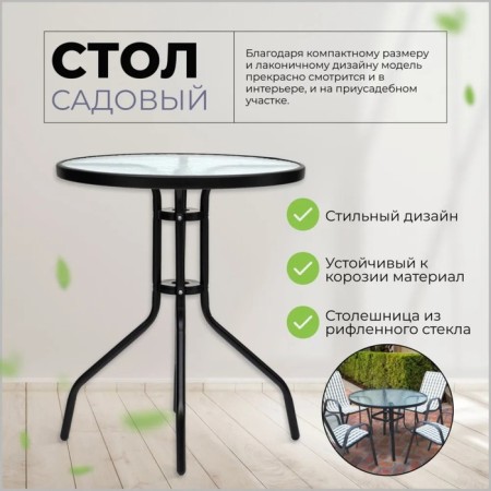 Garden table 60 x 70 cm, black color, glass tabletop