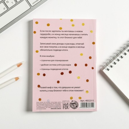 Smart notebook CashBook A6, 68 sheets "My Cash + My Plans-9