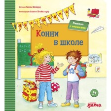 Connie at school. Schneider L.